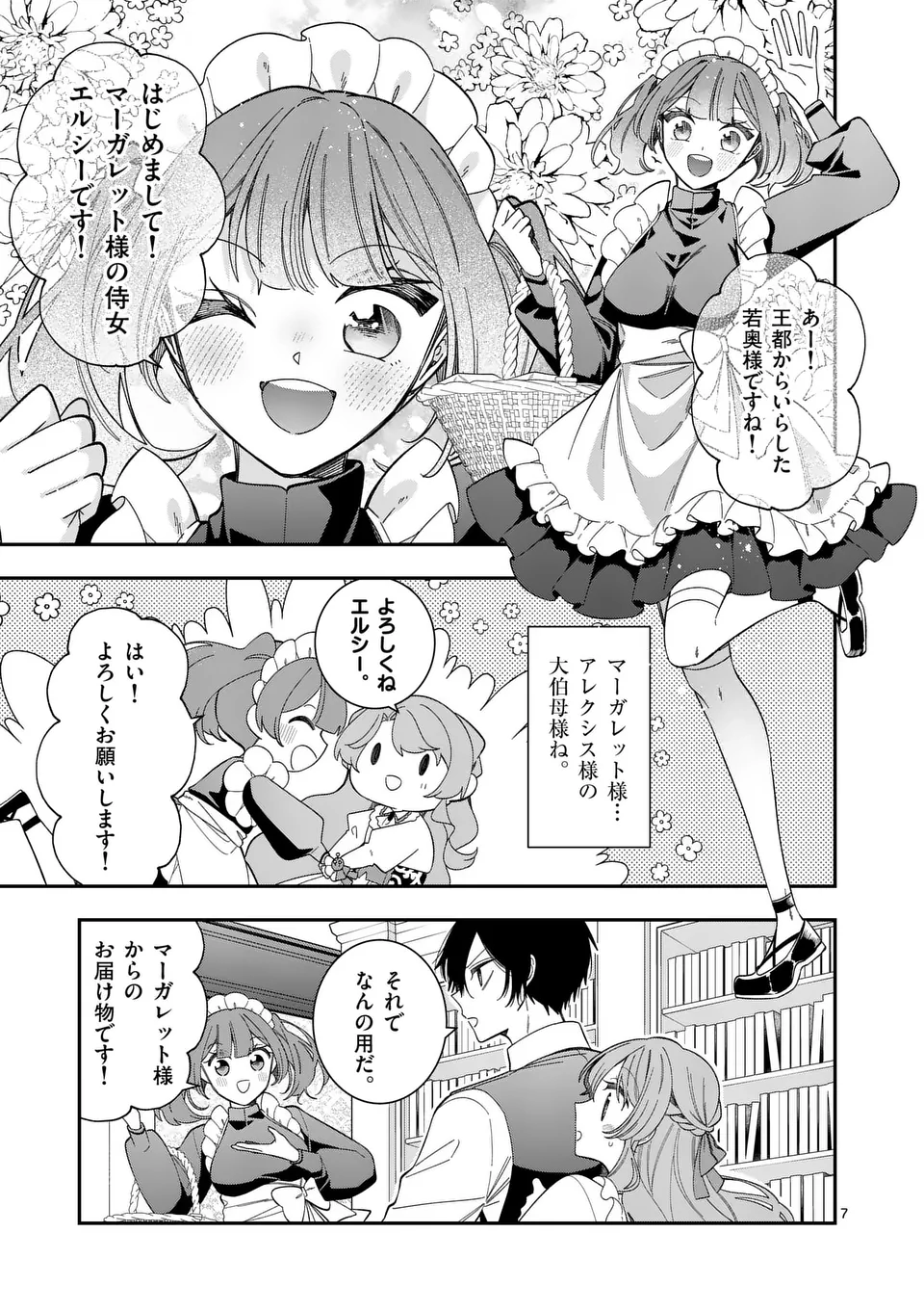 Ohariko Reijou to Koori no Hakushaku no Shiroi Kekkon - Chapter 4.1 - Page 7